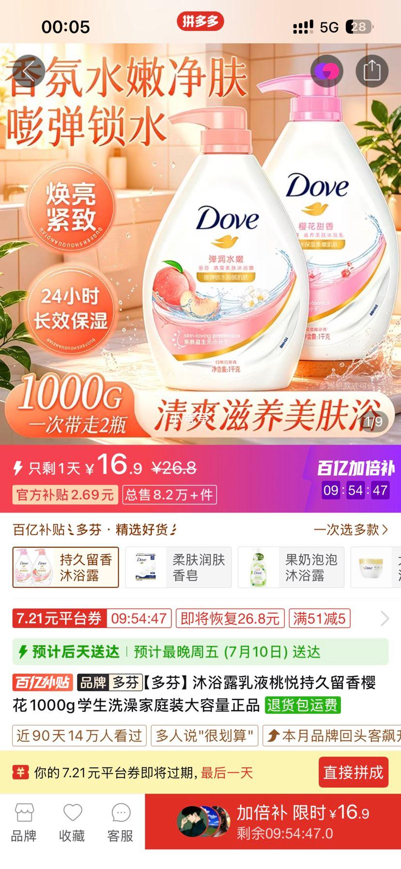 多芬桃悦樱花沐浴露1000g家庭装 16.9元 - 线报酷