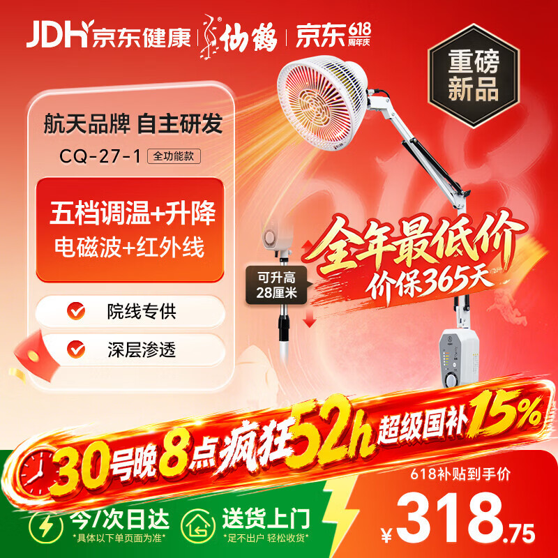 仙鹤XIANHE医院同款红外线理疗灯家用电磁波颈椎腰椎肩治疗仪医用烤灯27-1 304.3元 - 线报酷
