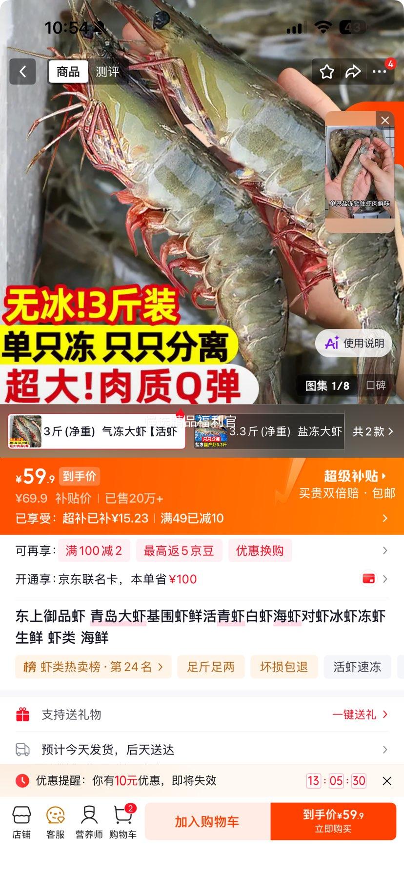 东上御品青岛大虾3斤净重气冻大虾15-18cm 59.9元 - 86线报