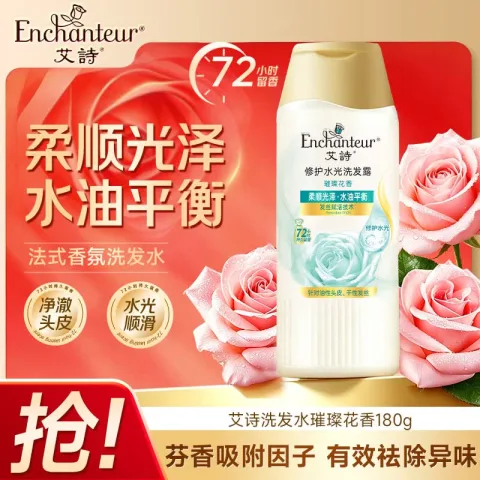 艾诗 72小时持久留香 女士洗发水 180ml 券后2.41元 图片 1