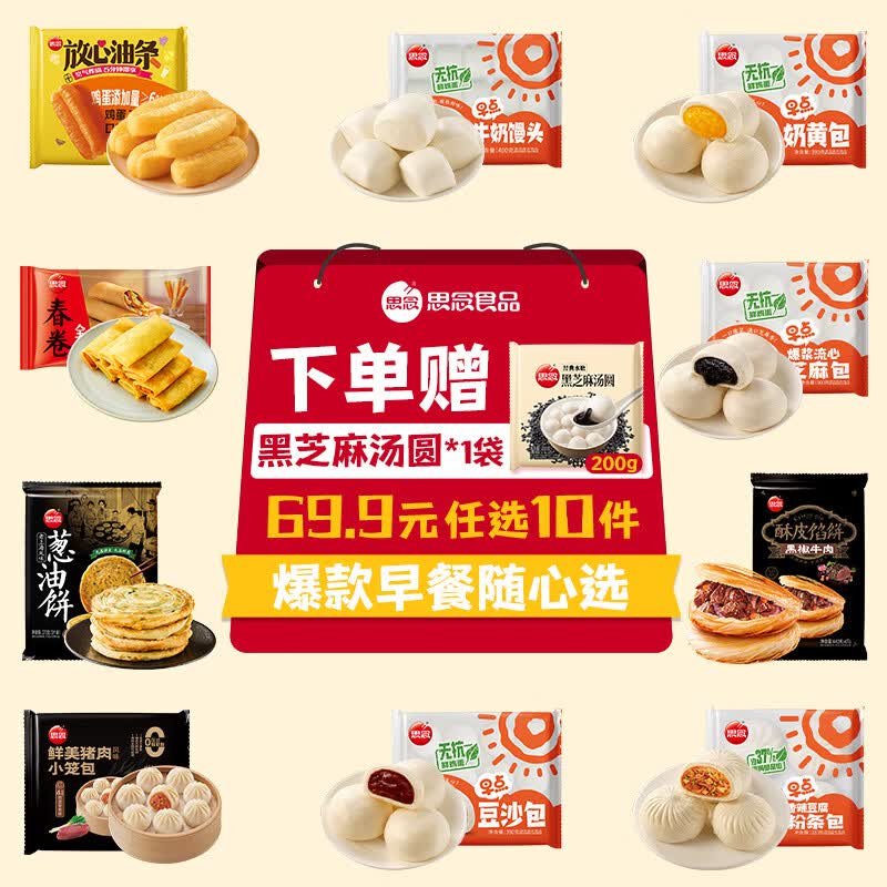 思念方便速食奶黄包早点奶黄包390g赠200g汤圆 3.99元 - 86线报
