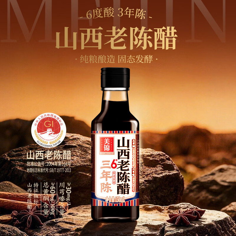 美锦食醋山西老陈醋6度150mL 0.9元 - 86线报