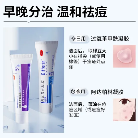 限移动端、京东百亿补贴：达芙文 芙文 阿达帕林凝胶 0.1%:30g 粉刺丘疹脓疱轻中度寻常型痤疮外用药膏 1盒装 41.3元 图片 2