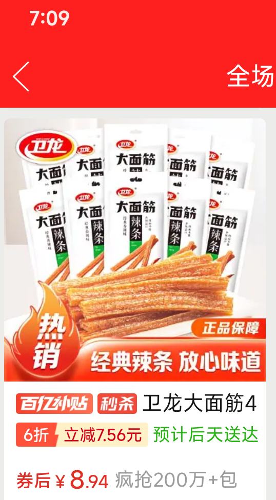 卫龙大面筋445g 8.94元 - 美泡泡