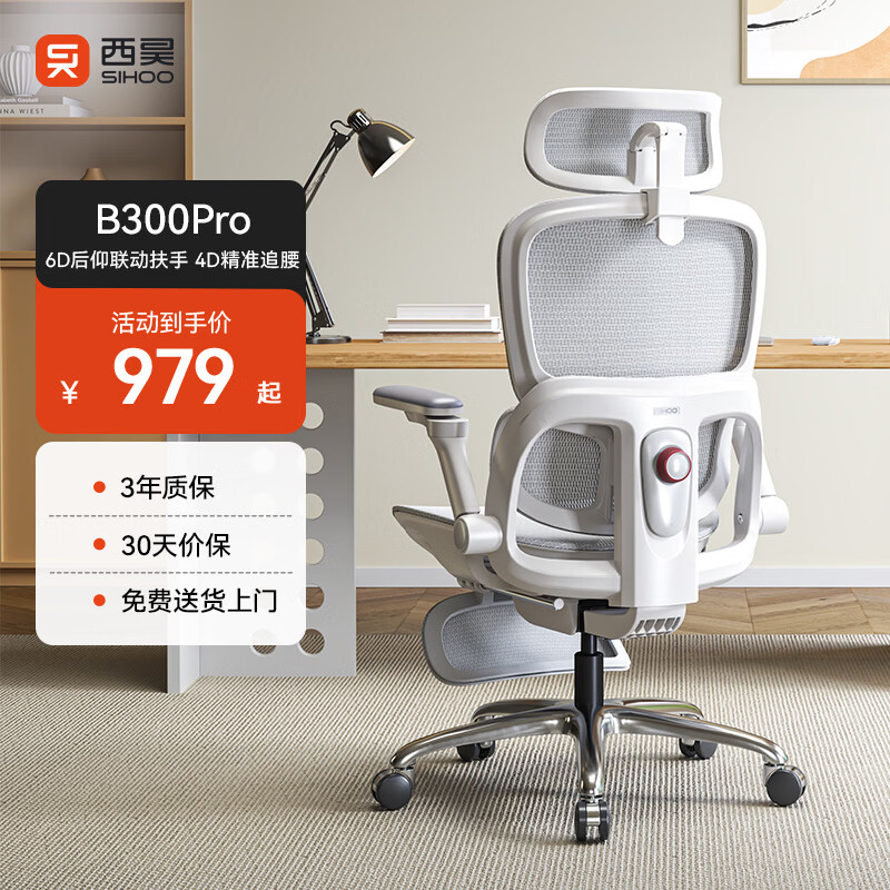 西昊久坐人体工学椅B300Pro灰脚踏+147°后仰+6D扶手 955.96元 - 86线报
