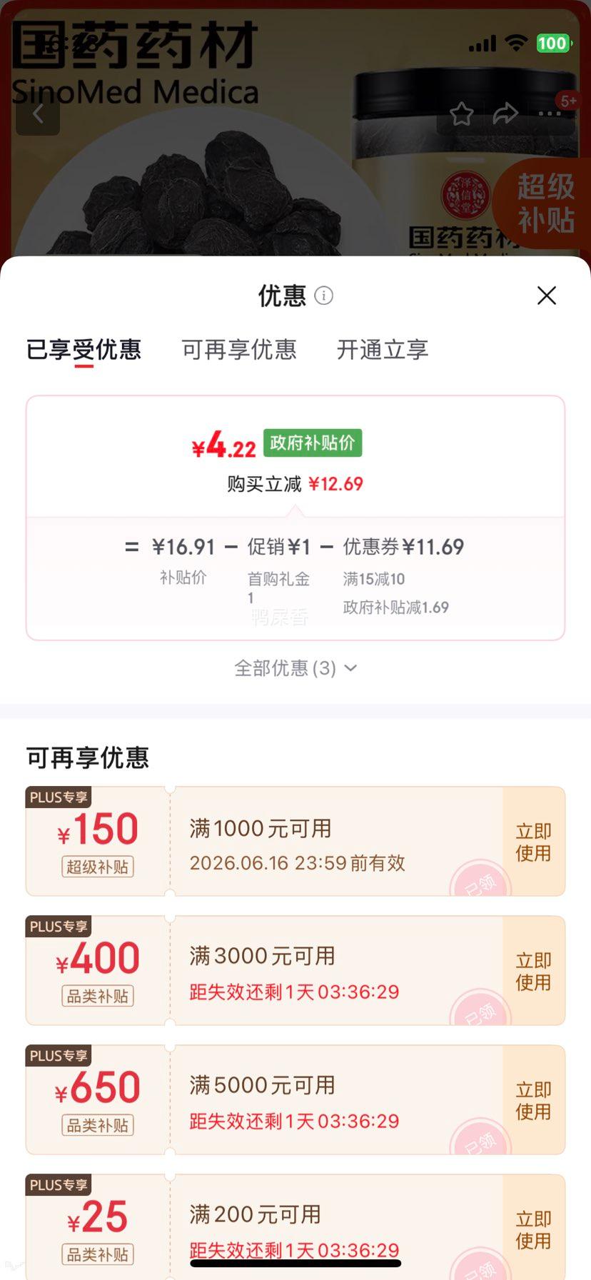 泽信堂国药药材乌梅250克 4.22元 - 86线报
