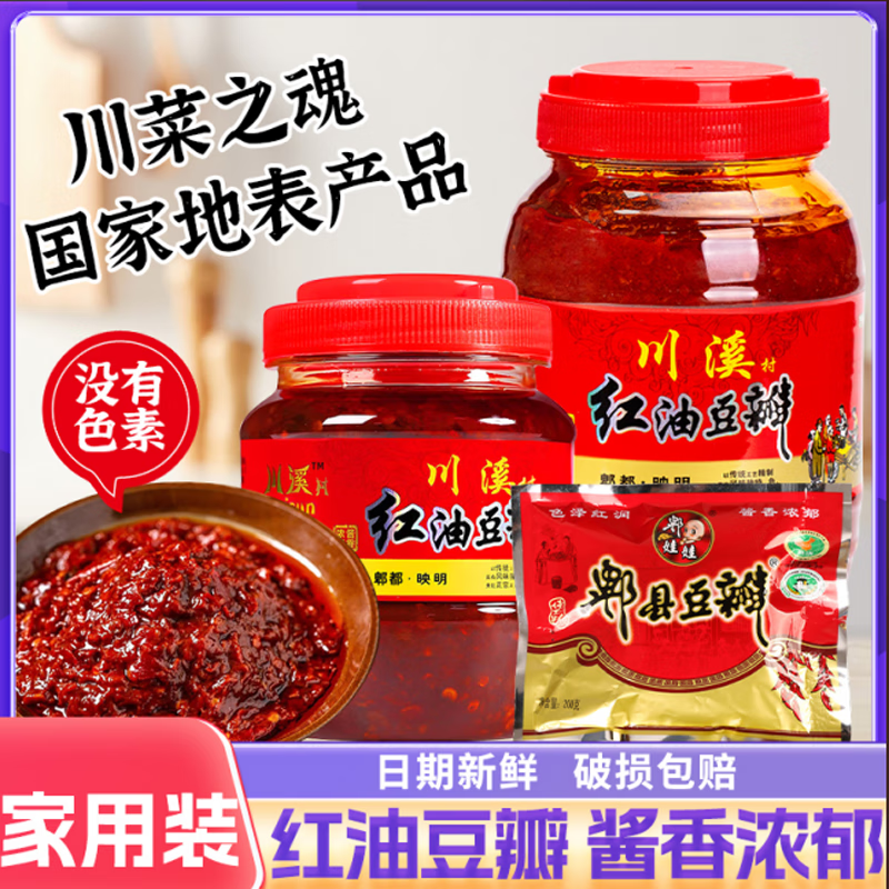 川溪村红油豆瓣酱500g 1.83元 - 86线报