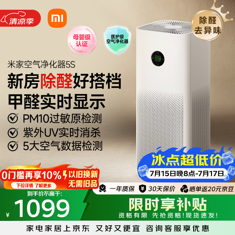 米家5S AC-M24-SC家用空气净化器 610.37元 - 86线报