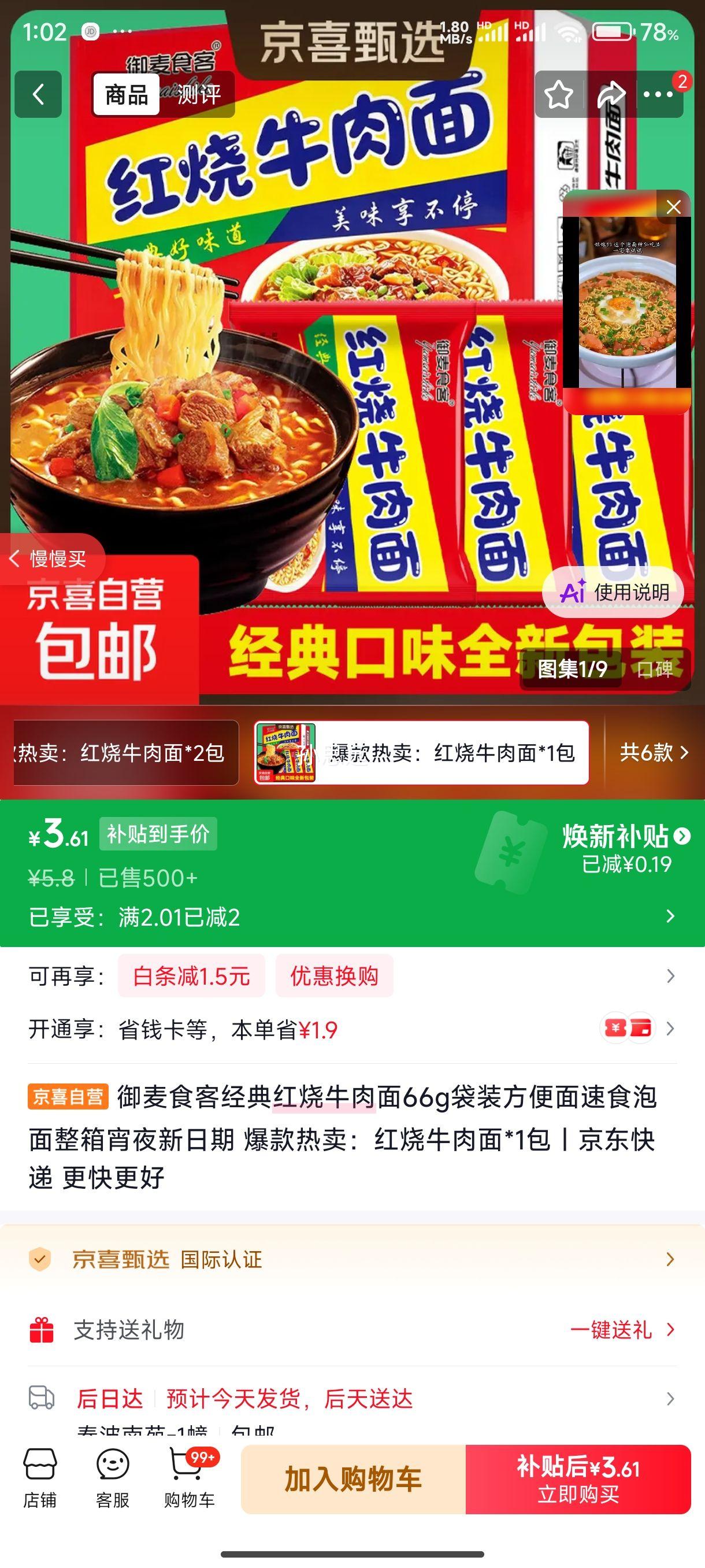 御麦食客红烧牛肉面66g袋装方便面 3.8元 - 清风线报