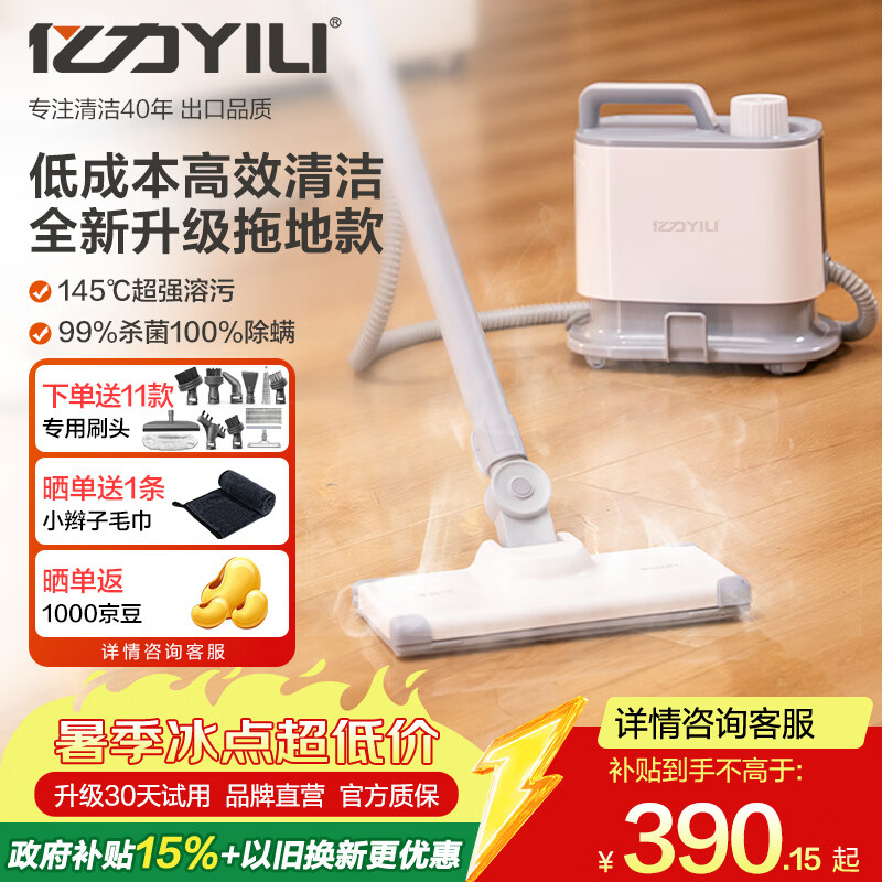 亿力高温消毒高温高压蒸汽拖把 413.01元 - 86线报
