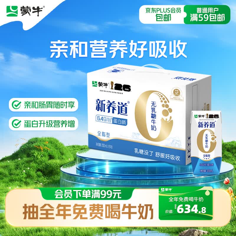 蒙牛新养道无乳糖牛奶全脂型钻包200ml×24包送礼礼盒 35.21元 - 86线报 蒙牛新养道无乳糖牛奶全脂型钻包200ml×24包送礼礼盒 35.21元 - 86线报