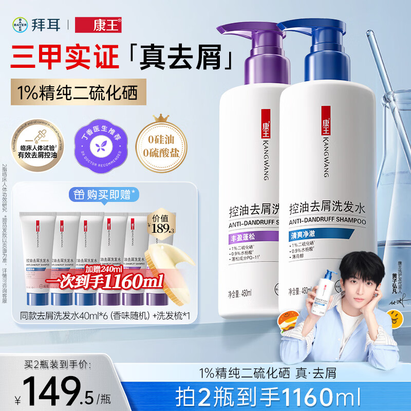 康王拜耳二硫化硒洗发液去屑洗发水清爽460+蓬松460控油 274元 - 86线报