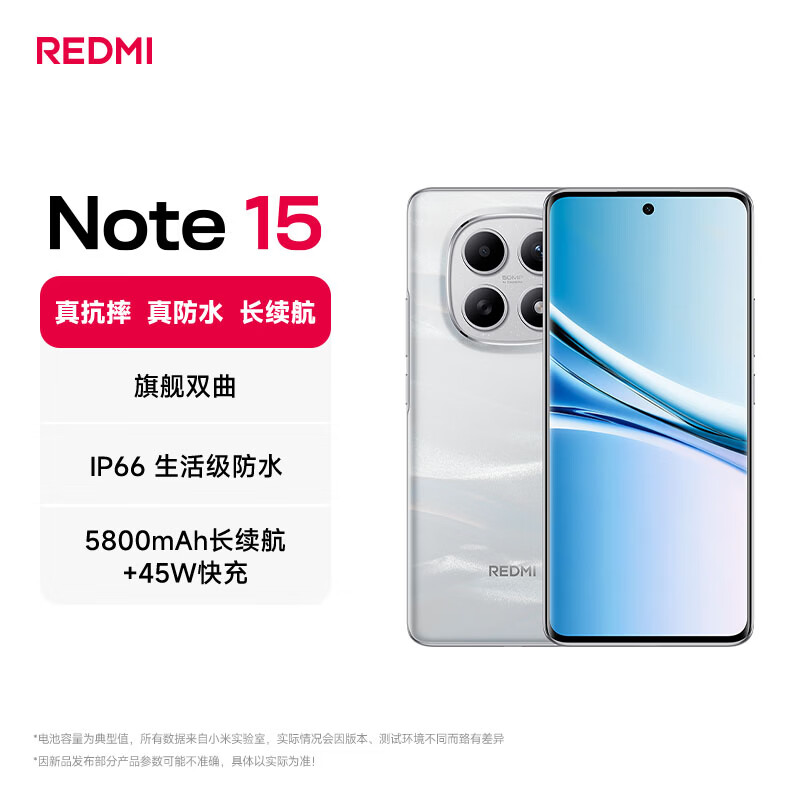 红米小米REDMINote15第三代骁龙6金刚品质5800mA 1082.05元 - 86线报 红米小米REDMINote15第三代骁龙6金刚品质5800mA 1082.05元 - 86线报