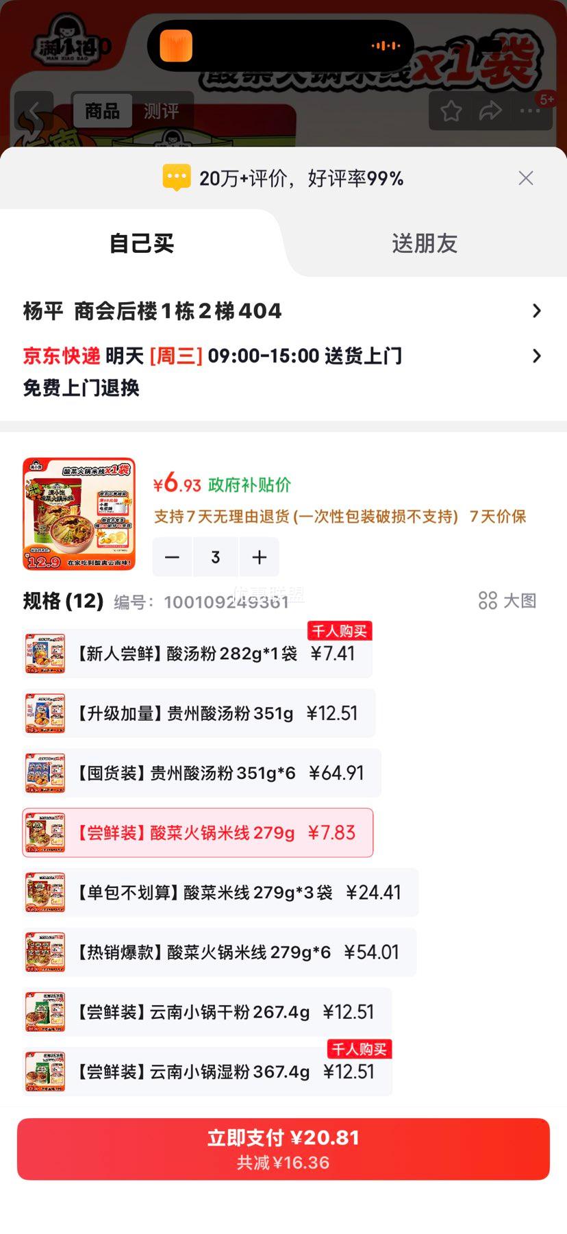 满小饱酸菜火锅米线279g速食非油炸猪骨汤底 20.81元 - 线报酷