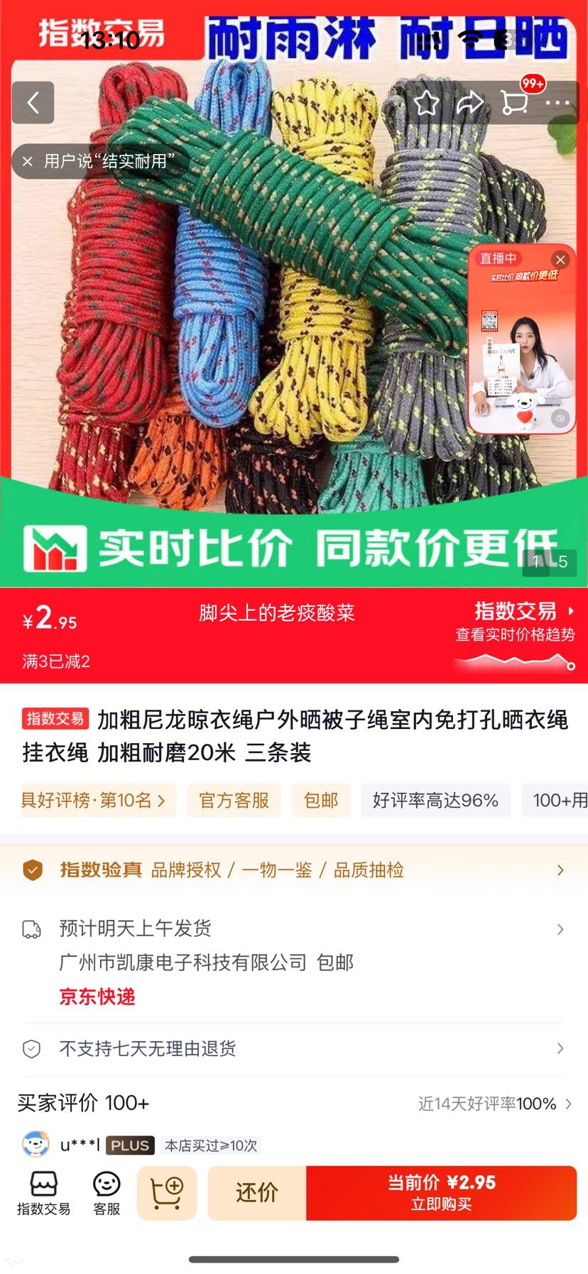 加粗尼龙晾衣绳捆绑绳20米*3条装 2.95元 - 86线报