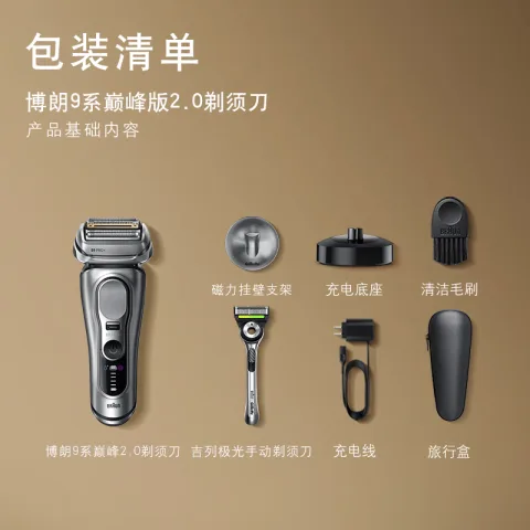BRAUN 新9系巅峰版2.0+吉列极光刮胡刀 德国 男士电动剃须刀 券后1247.66元 图片 2
