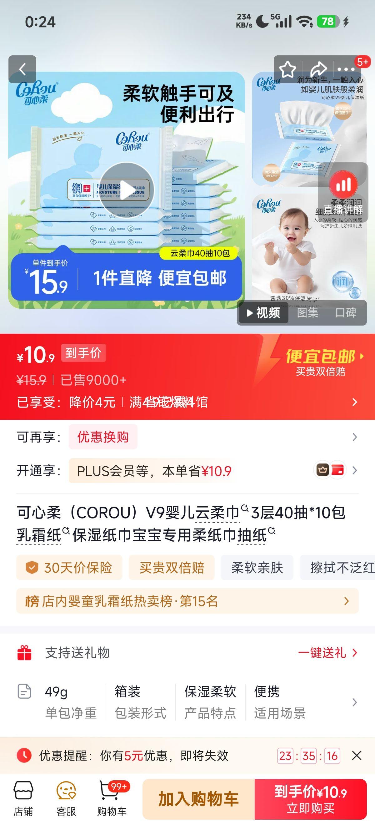 可心柔V9婴儿云柔巾3层40抽×10包乳霜保湿 10.9元 - 线报酷