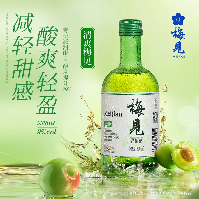 梅见清爽版青梅酒果酒9度330ml*1瓶 9.5元 - 线报酷