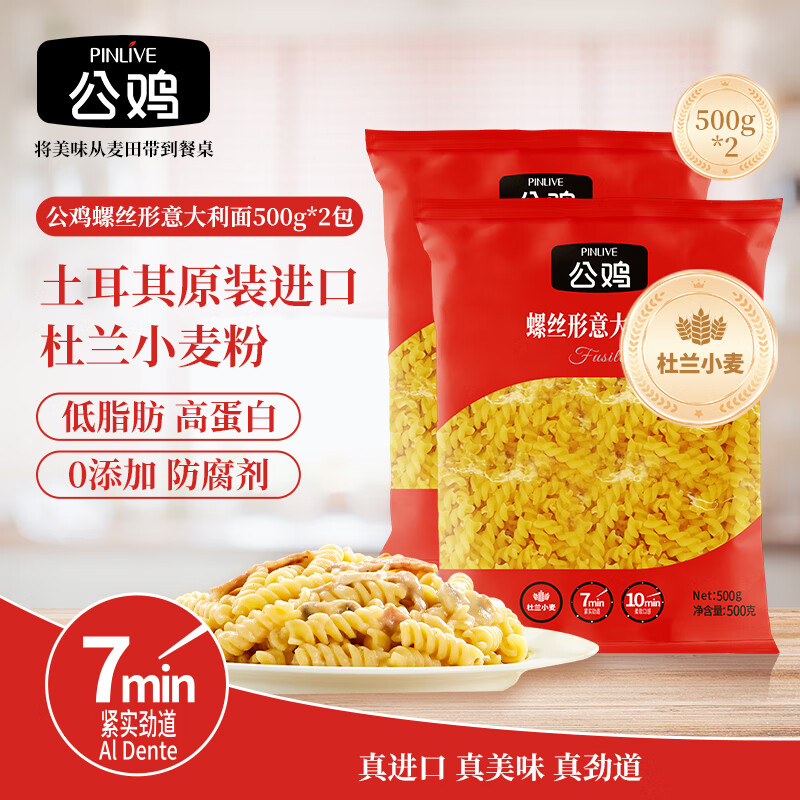 公鸡传统意面螺旋形意大利面通心粉低脂进口500g*2袋 7.85元 - 折送网