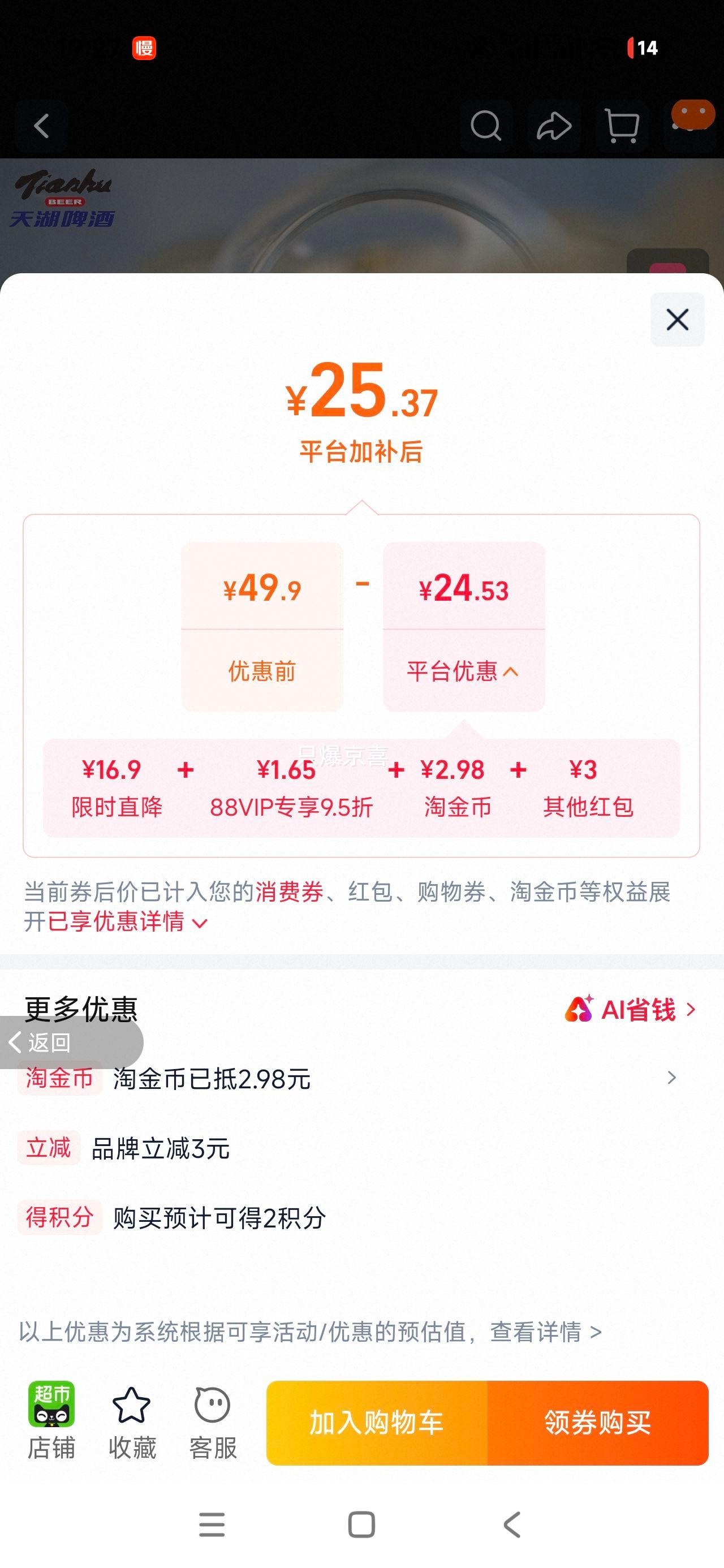 天湖啤酒8度干啤整箱1件 24.05元 - 86线报