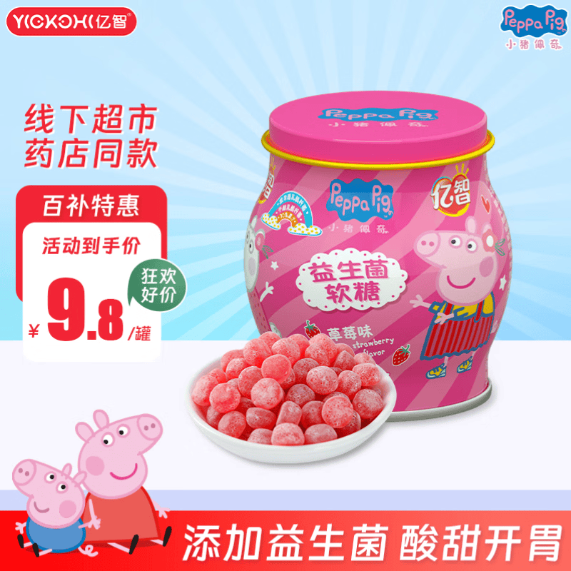亿智小猪佩奇DHA叶黄素益生菌软糖果草莓酸奶儿童糖果零食软糖95g 5.5元 - 86线报