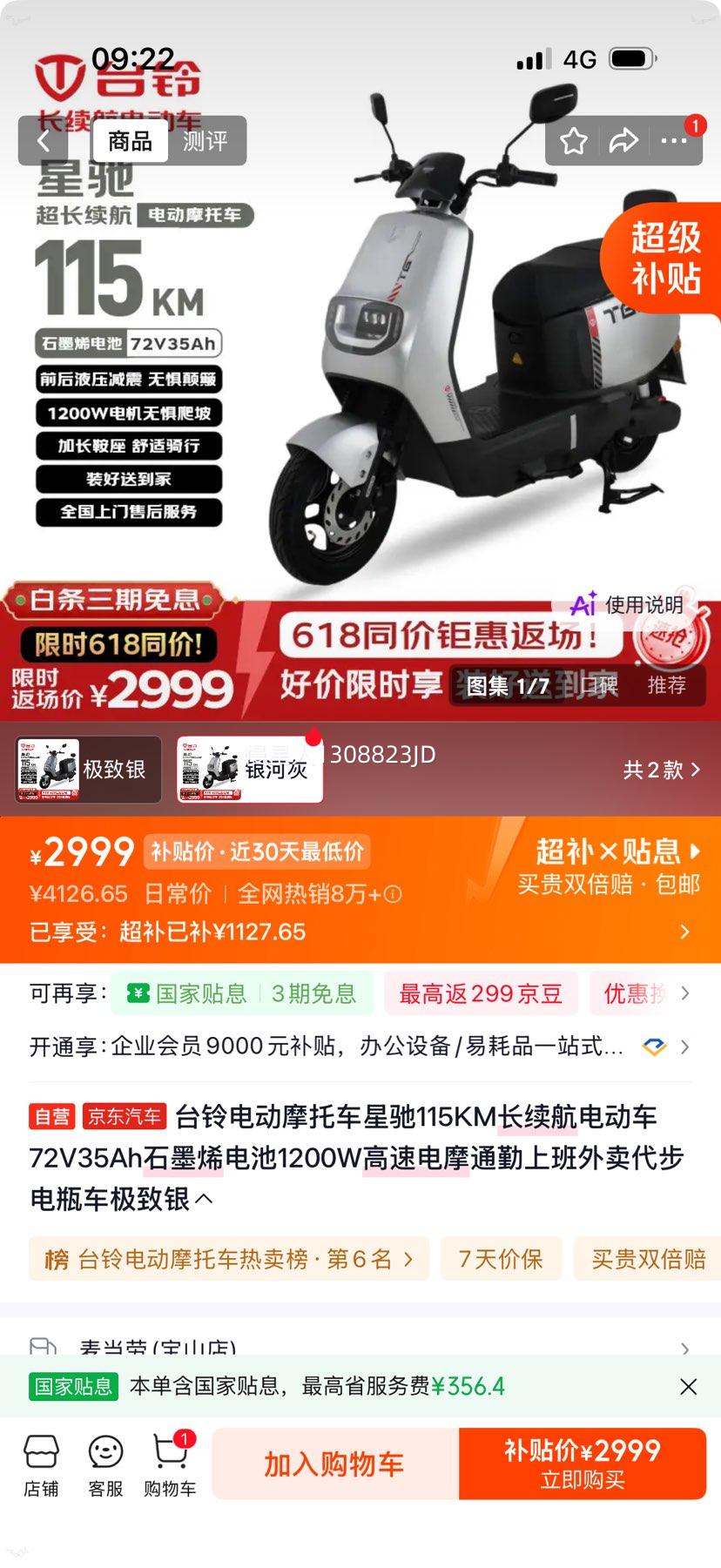 台铃星驰电动摩托车115KM长续航72V35Ah石墨烯电池1200W 2999元 - 86线报