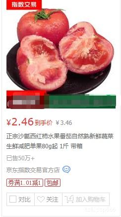 正宗沙瓤西红柿1斤带箱 2.46元 - 线报酷