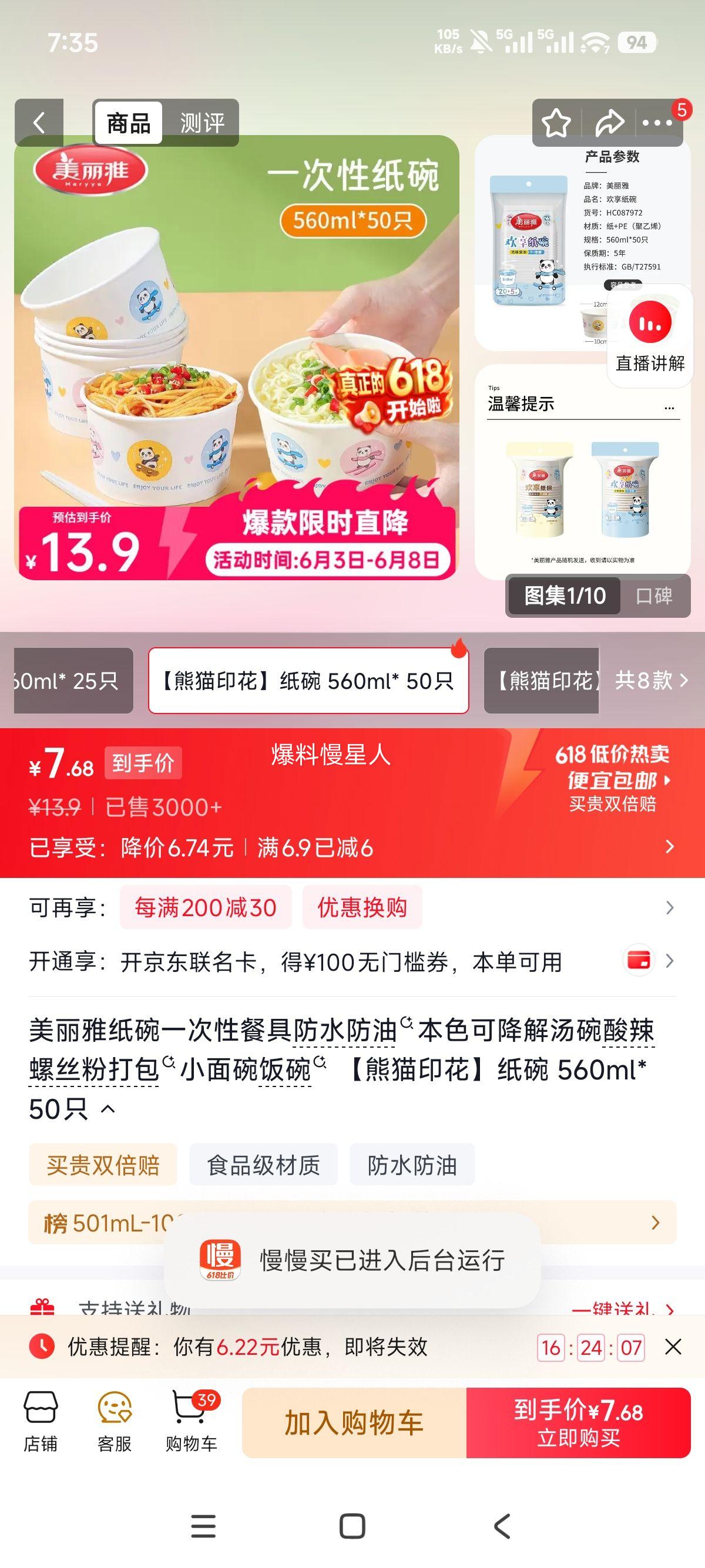 美丽雅熊猫印花纸碗560ml*50只防水防油可降解 7.9元 - 86线报 美丽雅熊猫印花纸碗560ml*50只防水防油可降解 7.9元 - 86线报