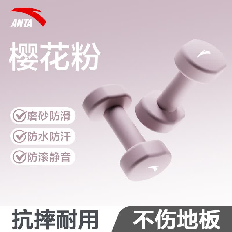 安踏防水防滑女士哑铃 39.9元 - 86线报