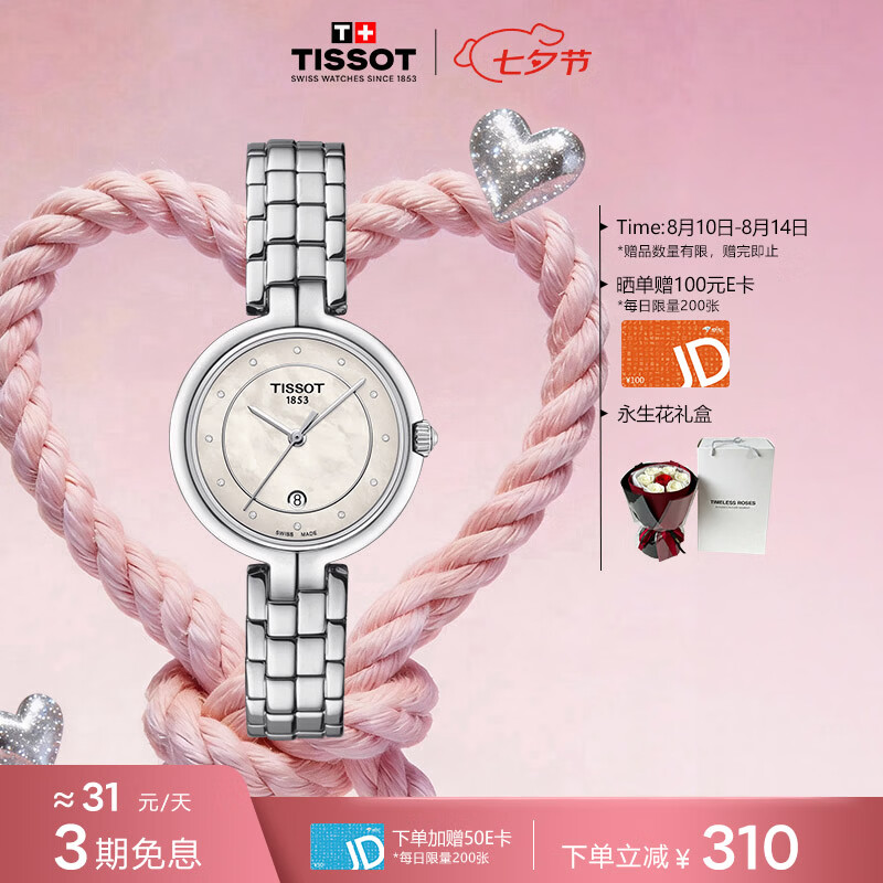 TISSOT弗拉明戈系列30毫米石英腕表T094.210.11.116.01 2790元 - 86线报