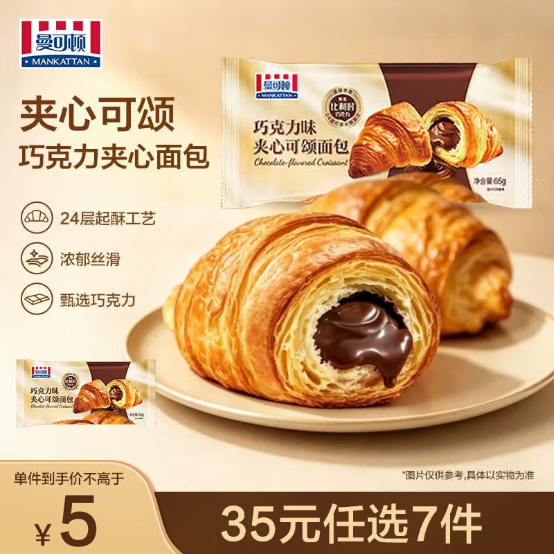 MANKATTAN面包夹心可颂面包65g赠芝士牛角包*3 3.57元 - 线报酷