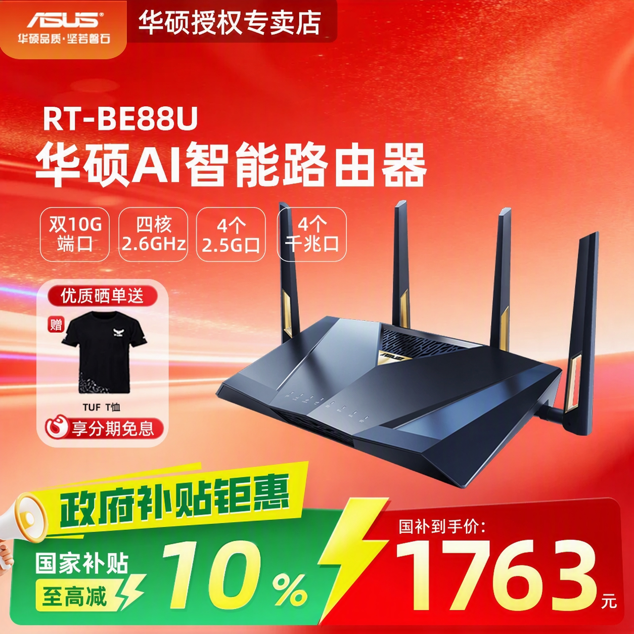 华硕RT-BE88U WiFi7路由器家用无线电竞Ai路由器双万兆口全屋wifi随心组路由 - 86线报