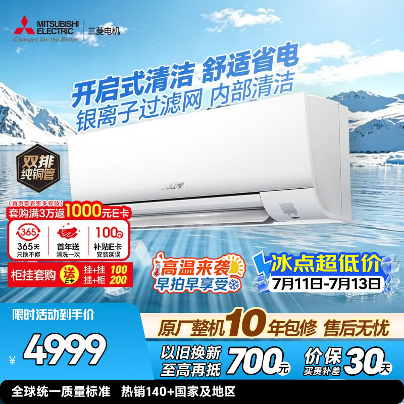 三菱电机MSZ-TZ12VA壁挂式空调1.5匹 4204.38元 - 美泡泡