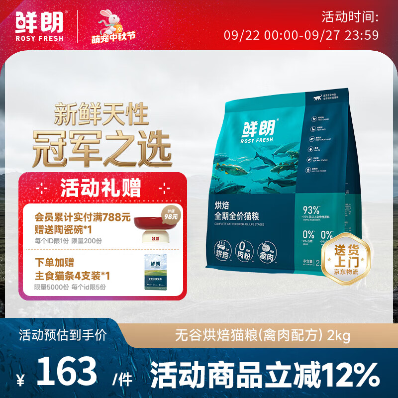 鲜朗猫咪干粮2kg 拍3件 143元 - 86线报