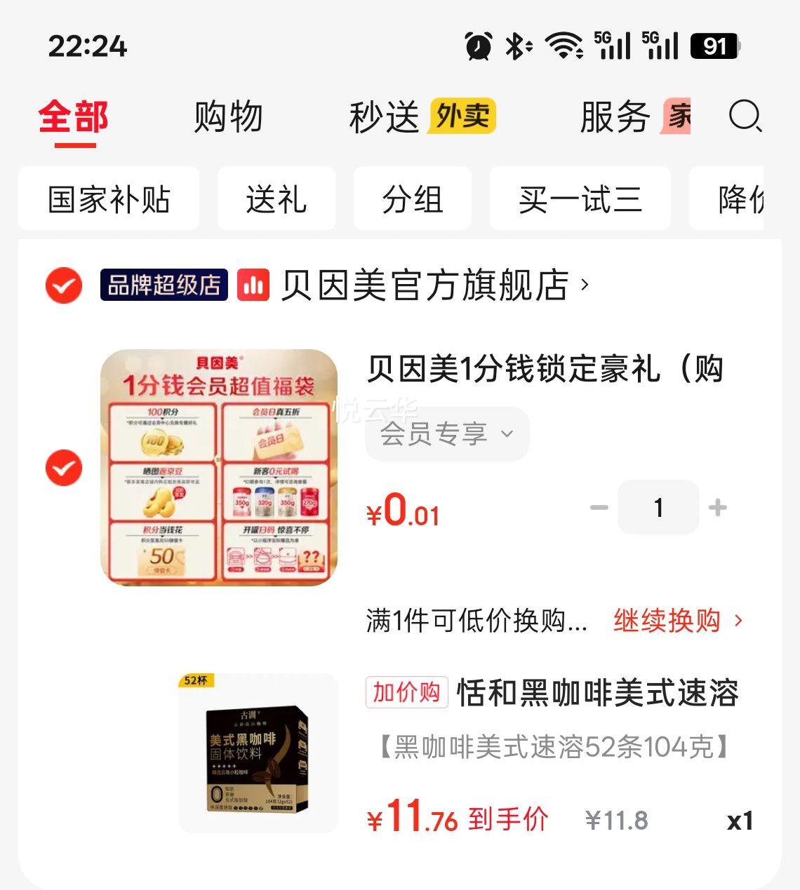 恬和 黑咖啡美式速溶 脂肪0蔗糖 52条104克 11.8元 实付11.8元 - 86线报