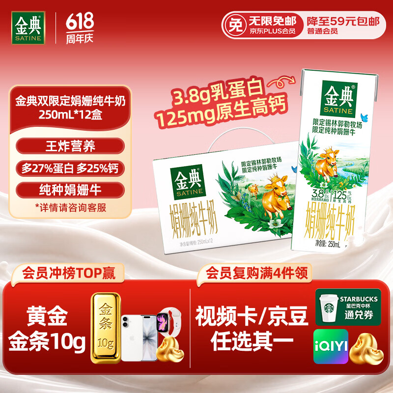 伊利金典双限定娟姗纯牛奶锡林郭勒牧场整箱250ml*12盒端午礼盒 18.09元 - 86线报
