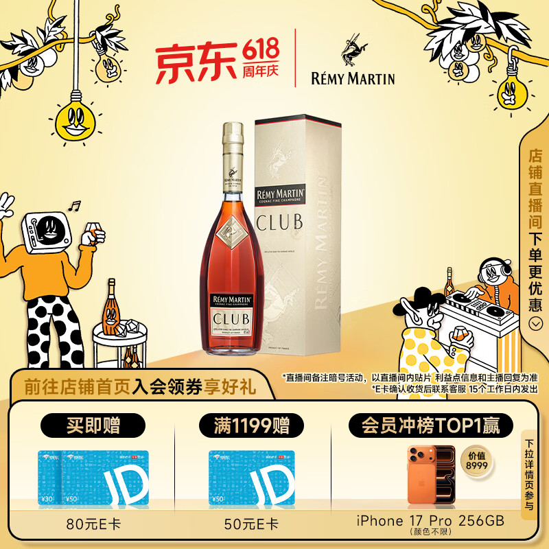 人头马CLUB干邑白兰地40%vol700ml 443.23元 - 86线报