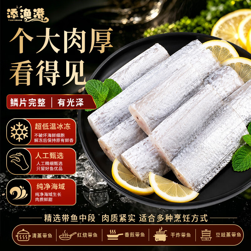 添渔港冷链舟山带鱼精品带鱼4-6cm中段5斤净重 89元 - 线报酷