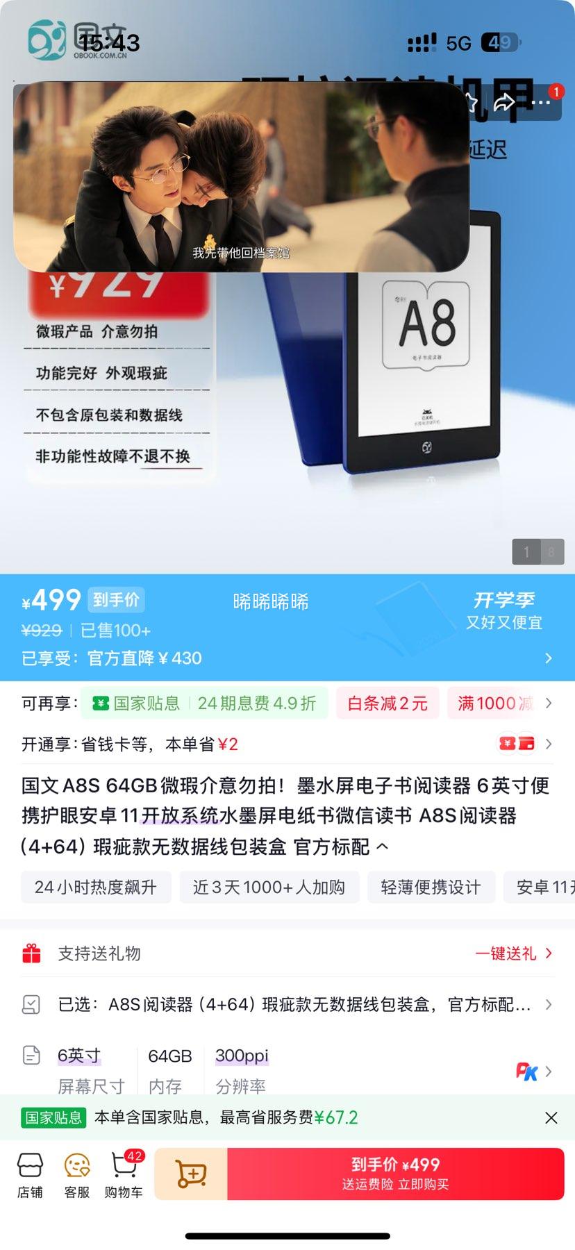 国文 A8S 6英寸墨水屏 4GB+64GB 电子书阅读器 微瑕款 499元 - 线报酷
