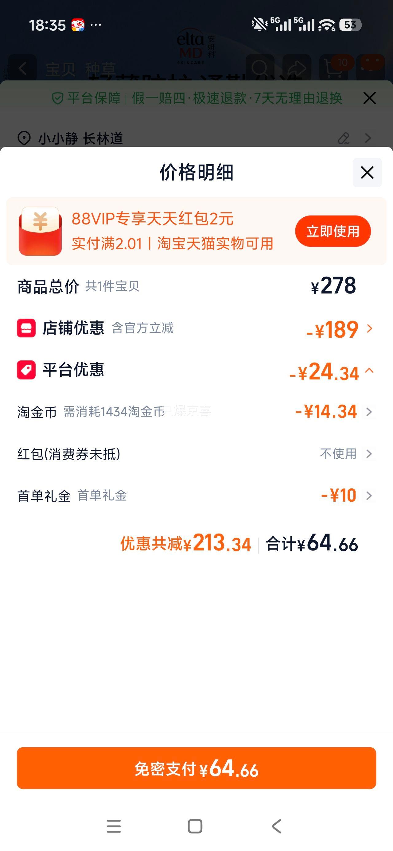 eltamd小白盾防晒霜隔离敏感肌清爽便携85g 64.66元 - 86线报