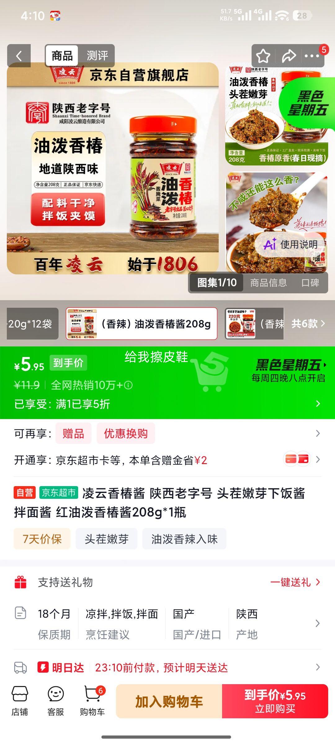 凌云香椿酱208g*1瓶 5.95元 - 线报酷