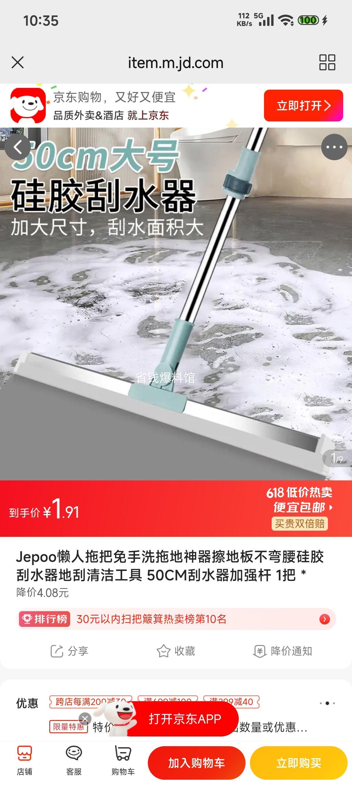 Jepoo懒人拖把免手洗地刮清洁工具50CM加强杆 1.99元 - 86线报
