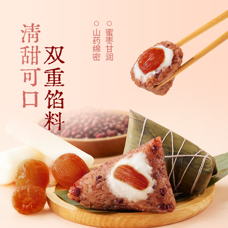 思念蜜枣山药五红杂粮粽400g5只拍2赠1 6.95元 - 86线报