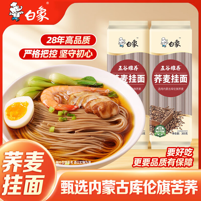 白象荞麦面低脂苦荞挂面杂粮面条荞麦挂面300g*6袋 19.9元 - 线报酷 白象荞麦面低脂苦荞挂面杂粮面条荞麦挂面300g*6袋 19.9元 - 线报酷