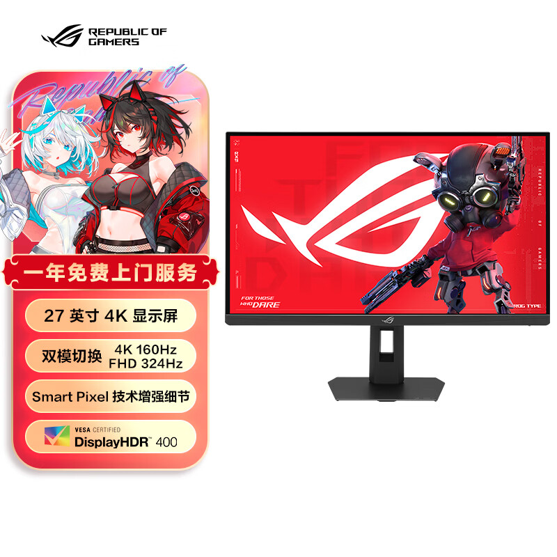 华硕ROG XG27UCSR 27英寸显示器4K 160Hz双模1K 324Hz HDR400 - 86线报