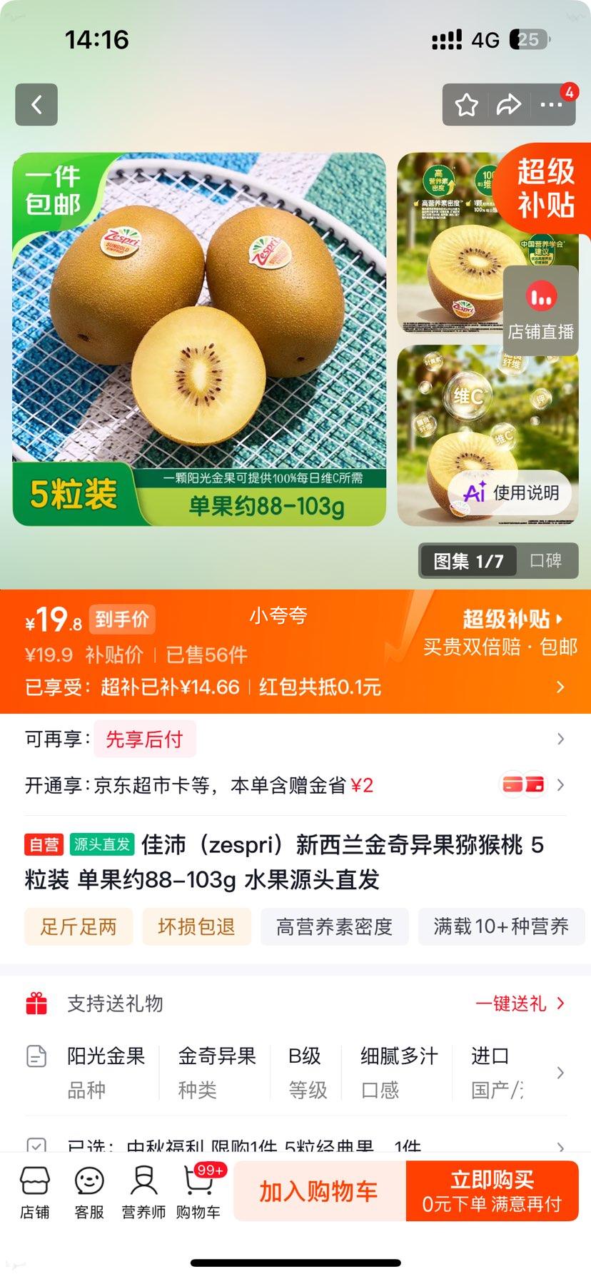 佳沛新西兰金奇异果 5粒装 单果88-103g 19.9元 实付19.9元 - 86线报