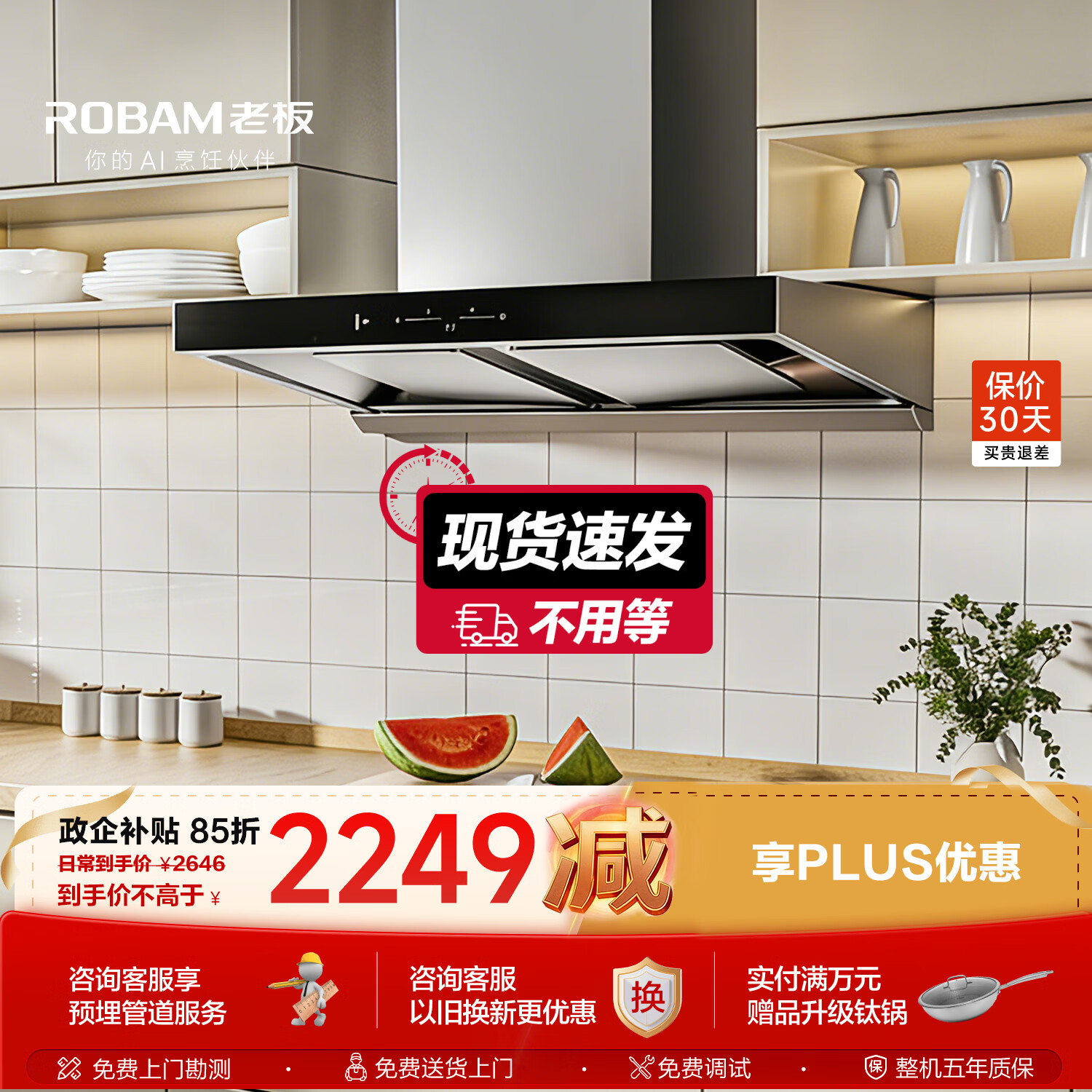 老板变频静音抽油烟机 1487.19元 - 86线报 老板变频静音抽油烟机 1487.19元 - 86线报