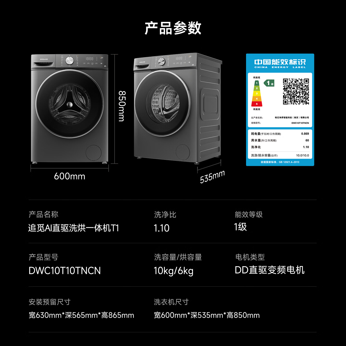 追觅T1系列DWC10T10TNCN洗烘一体机10kg 1016.75元 - 线报酷