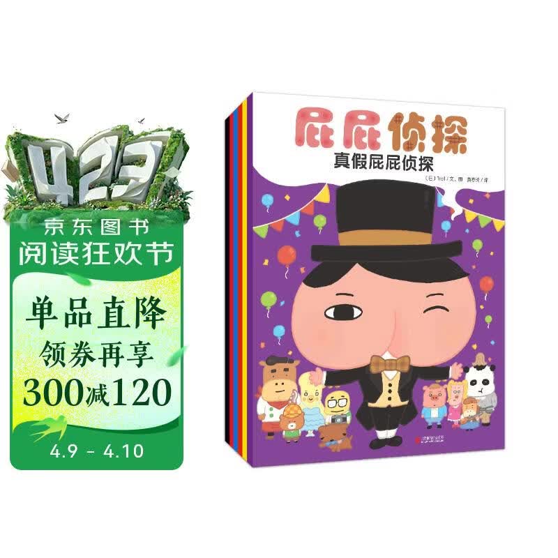 屁屁侦探系列套装共6册 38.25元 - 线报酷