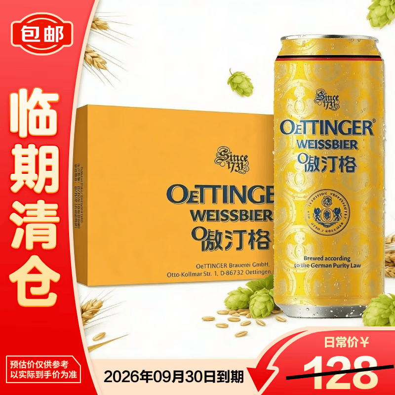傲汀格小麦啤酒500ml*24罐 57.11元 - 86线报